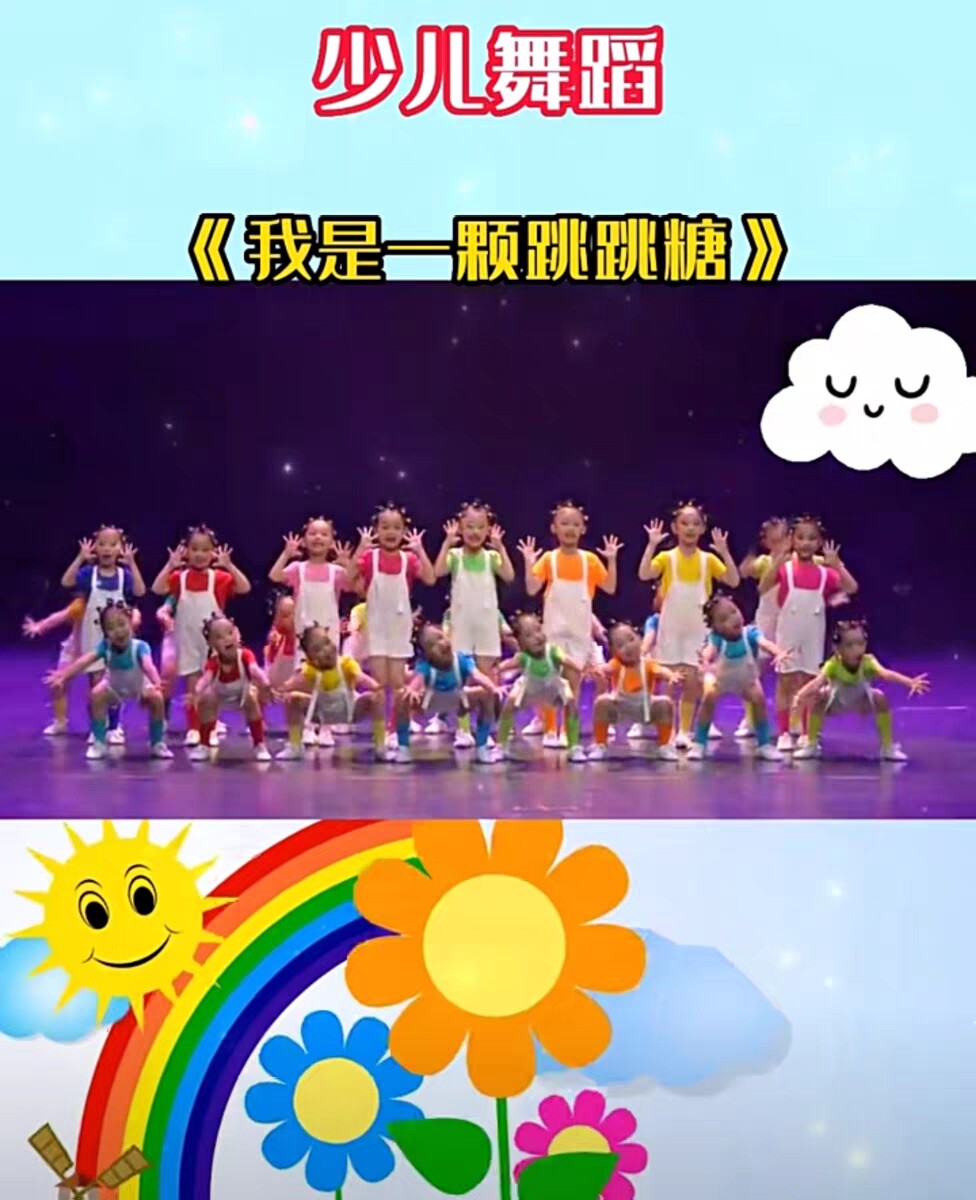 我是一颗跳跳糖演出服棒棒糖幼儿舞蹈儿童糖果色短袖背带裤套装