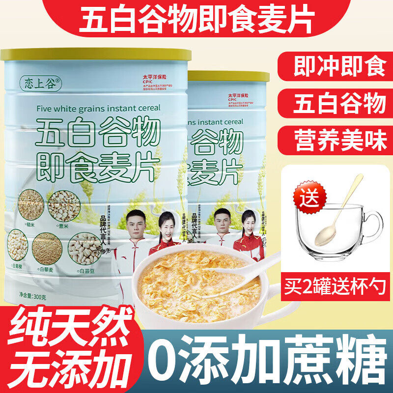 恋上谷 五白谷物即食麦片免煮冲泡营养早餐高饱腹燕麦片代餐食品,咖啡/麦片/冲饮,燕麦麸皮,淘宝优惠券,粉丝福利购,淘宝优惠卷