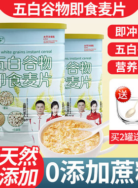 恋上谷 五白谷物即食麦片免煮冲泡营养早餐高饱腹燕麦片代餐食品
