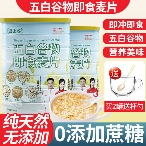 恋上谷 五白谷物即食麦片免煮冲泡营养早餐高饱腹燕麦片代餐食品