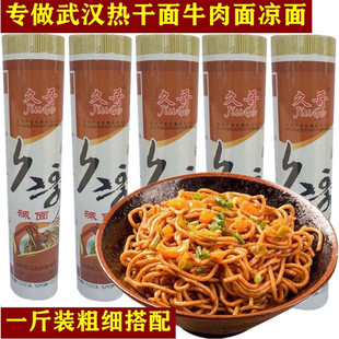 三杰 湖北碱水面武汉风味热干面干碱面条炸酱面拌面早餐挂面食材
