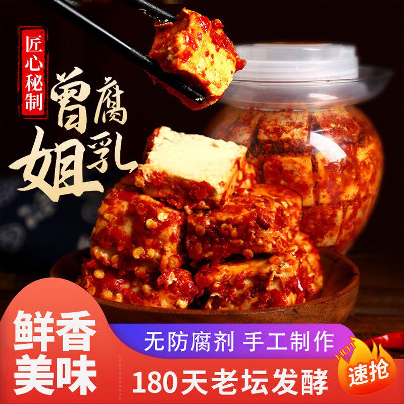 曾姐 豆腐乳湖南特产猫鱼豆腐乳香辣农家手工霉豆腐红方无油腐乳