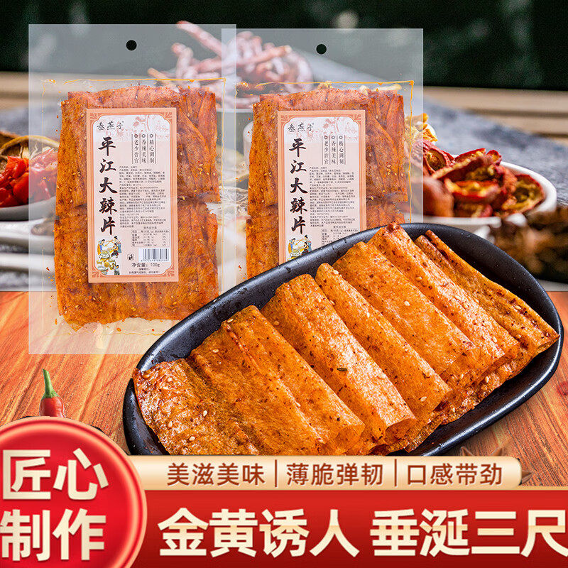 叁燕子 平江大辣片香辣豆皮手撕辣片办公室解馋麻辣干子怀旧辣条