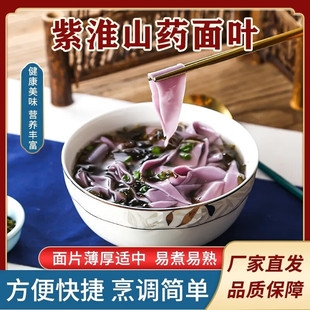 徐康鸡蛋面叶紫淮山药面叶正宗手工面条面皮方便速食挂面原味面片