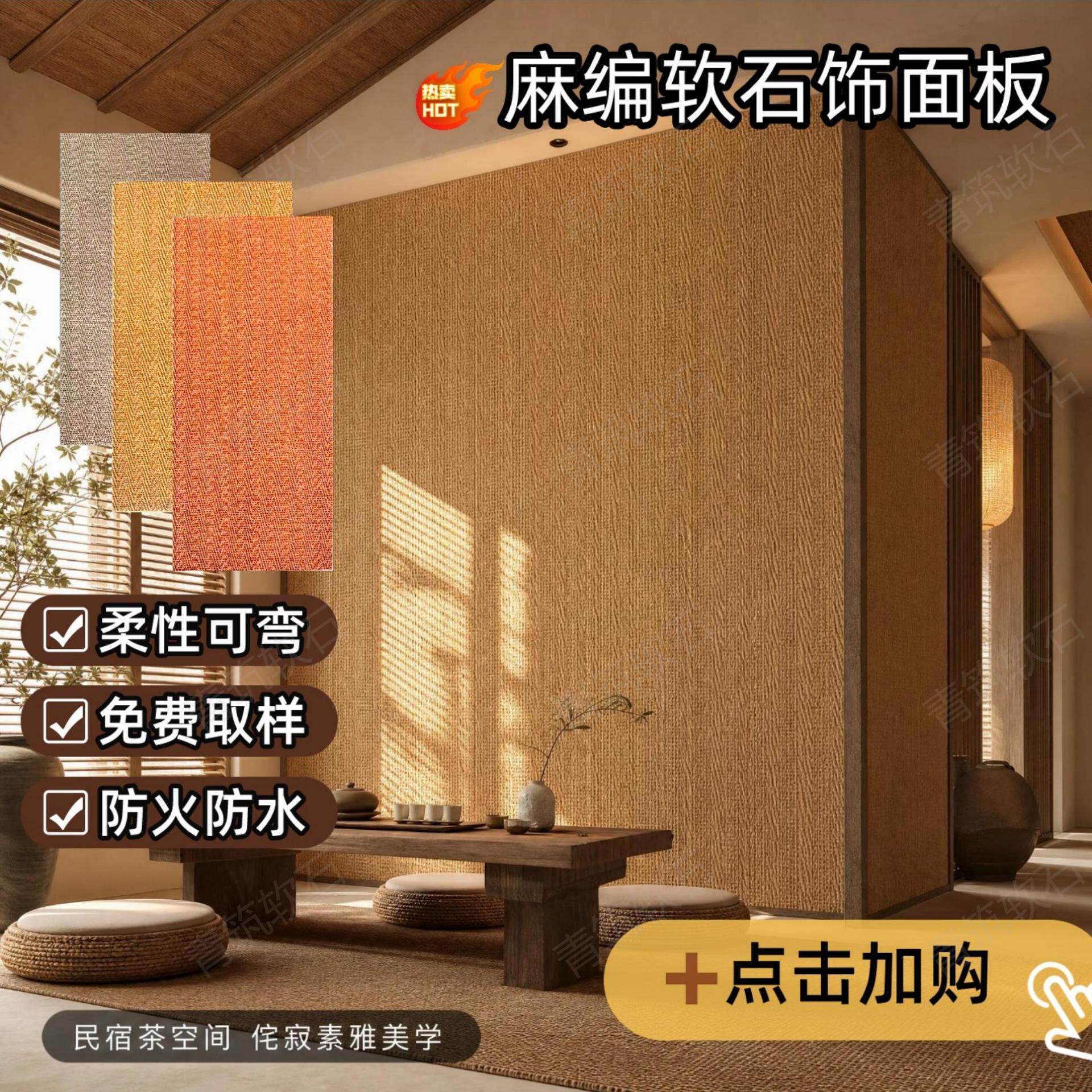  麻编软石超薄柔性石材软瓷布纹编织饰面板防火背景墙吊顶可弯曲