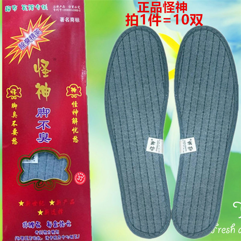 正品怪神包不臭鞋垫防臭除臭吸汗男女正品除臭运动香透气1件10双