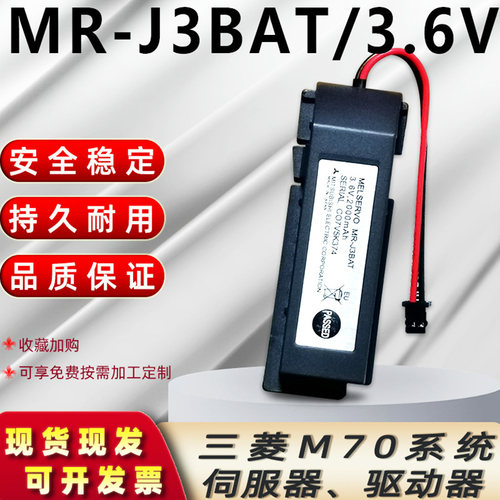 MR-J3BAT驱动器M70系统3.6V电池