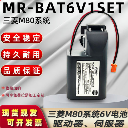 原装三菱M80系统6V电池驱动器