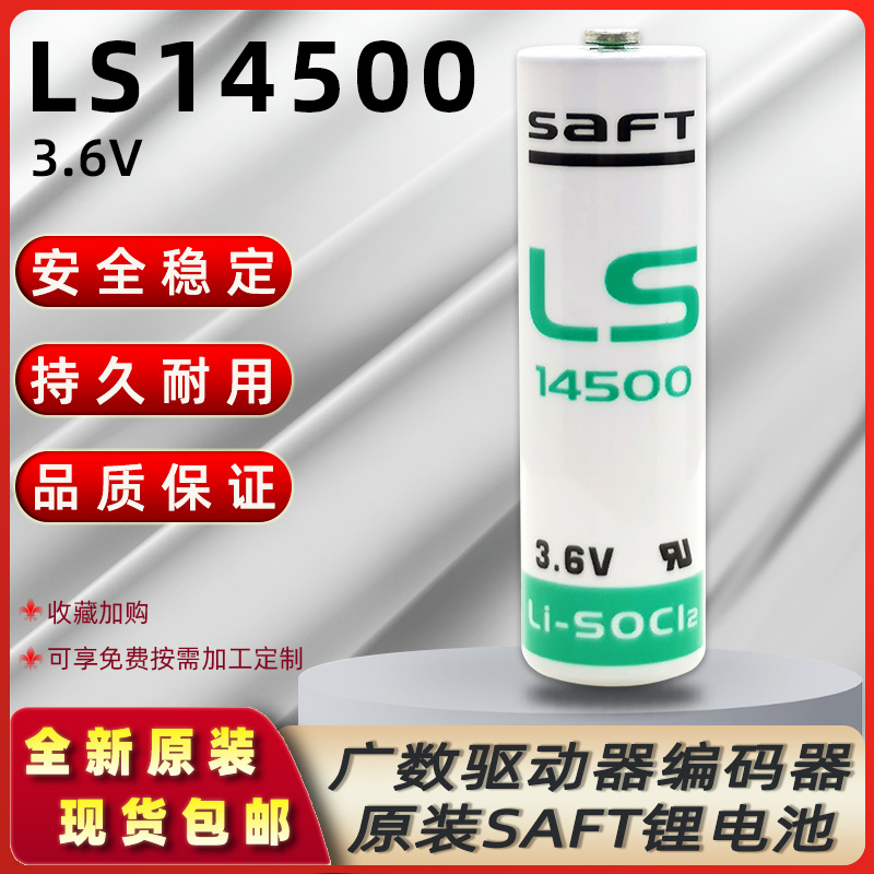 saft原装LS145003.6V锂电池广数