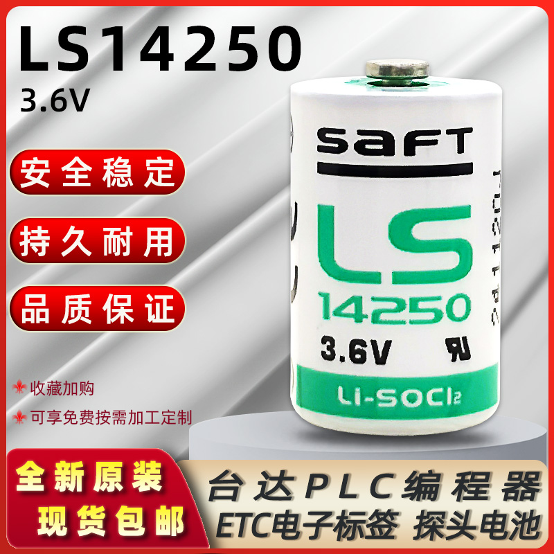 原装SAFTLS142503.6V探头电池