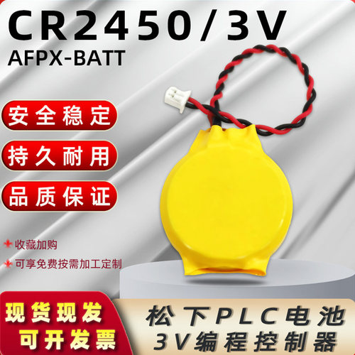 松下PLC编程数据备份电池CR2450