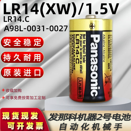 日本松下LR14(XW)1.5V机器人电池