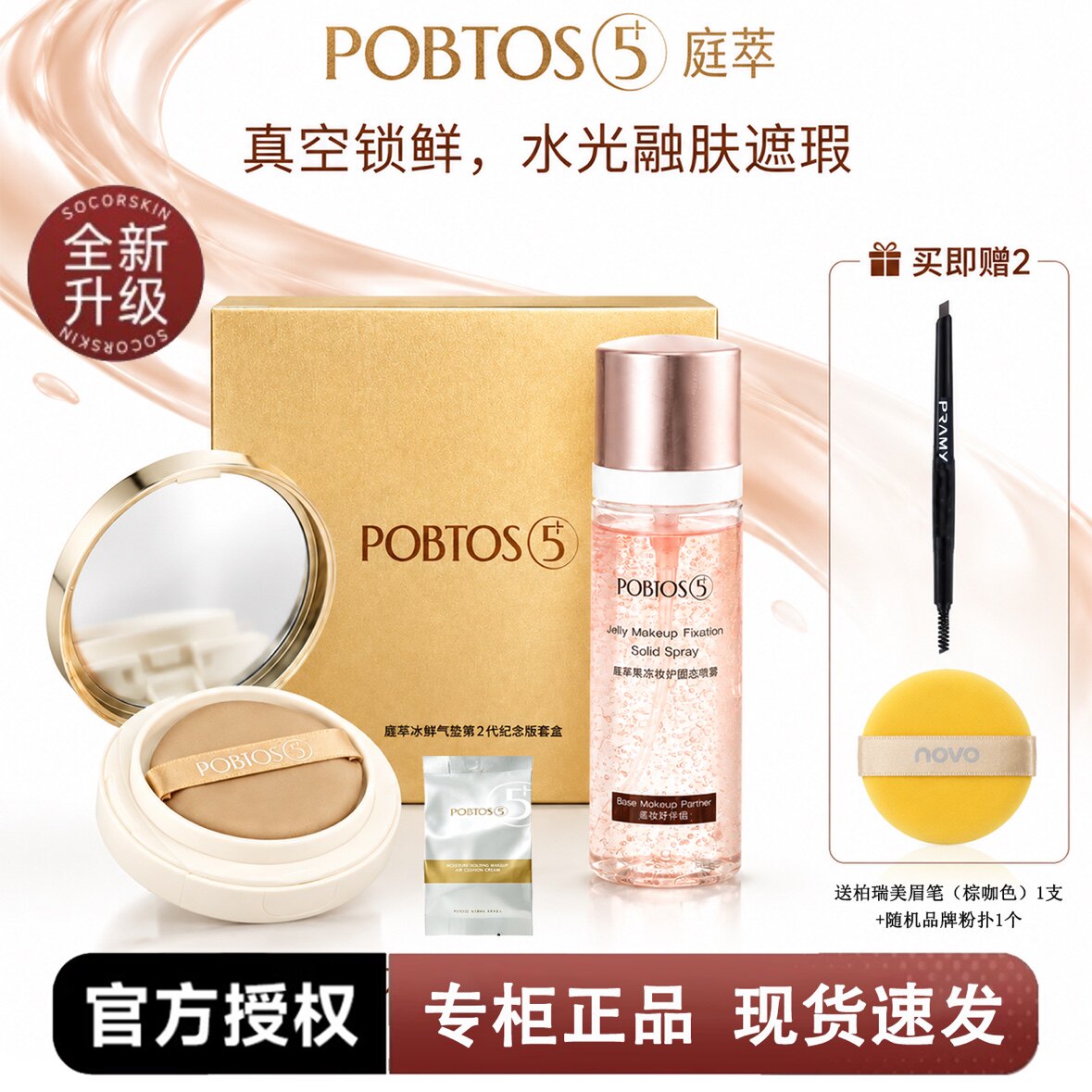 POBTOS5庭萃保湿持妆修颜气垫霜 BB霜持久不易脱妆官方实体店正品