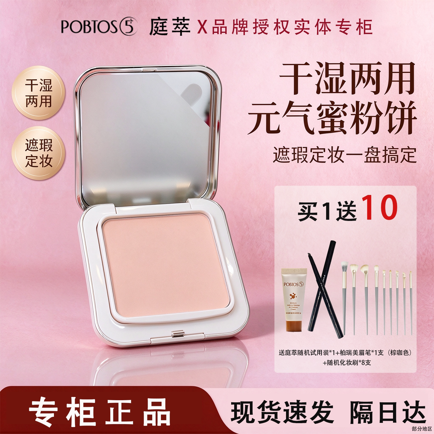 POBTOS5庭萃柔焦两用元气蜜粉饼 腮红定妆持妆服帖官方实体店正品