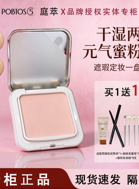 POBTOS5庭萃柔焦两用元气蜜粉饼 腮红定妆持妆服帖官方实体店正品
