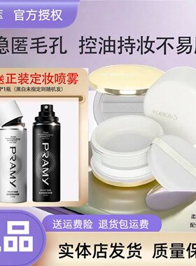 POBTOS5庭萃柔焦散粉 蜜粉持久控油定妆遮瑕干油皮官方实体店正品