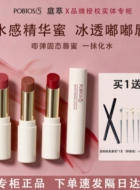 庭萃嘭弹固态唇蜜3g 口红唇部精华蜜滋润保湿水光嘟嘟唇 官方正品