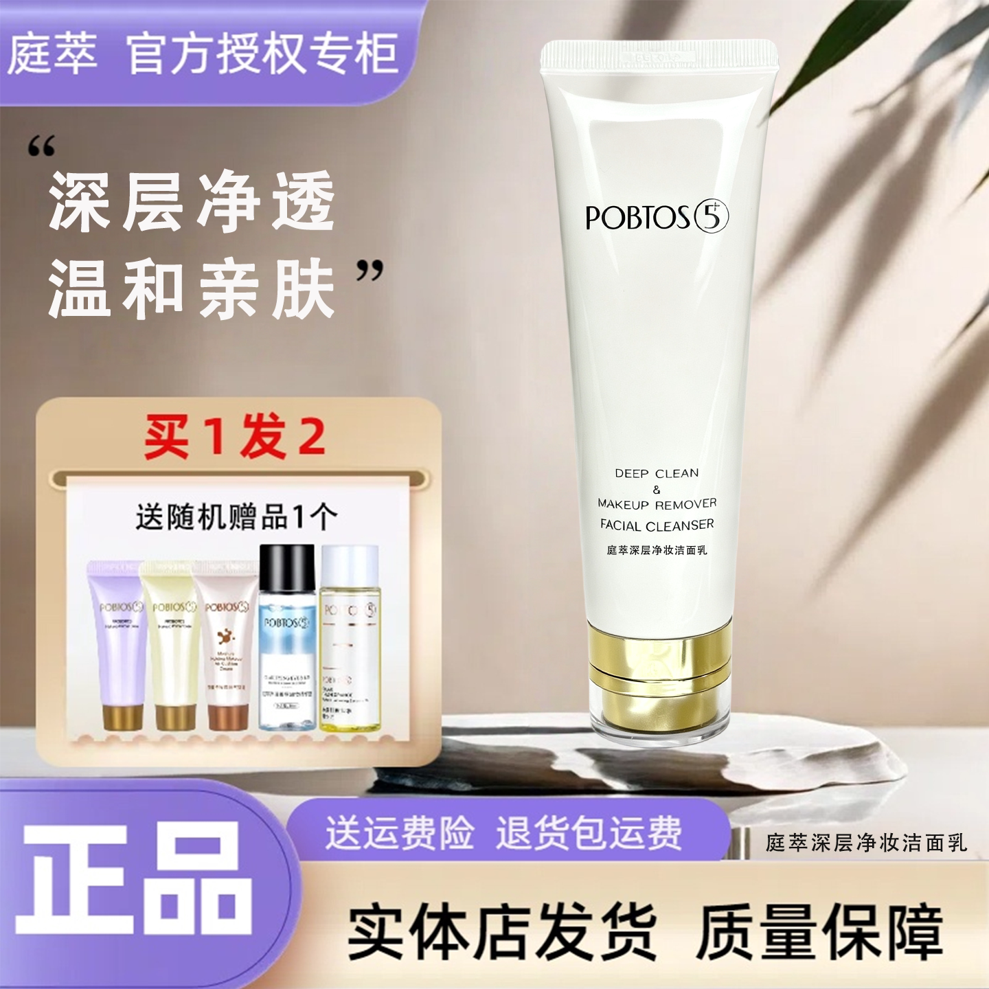 庭萃深层净妆洁面乳120ml温和亲肤不刺激泡沫二合一洗面奶正品