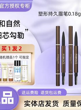 POBTOS5庭萃塑型持久眉笔 不脱色防水防汗双头带刷官方实体店正品