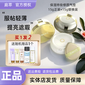 POBTOS5庭萃保湿持妆修颜气垫霜 BB霜持久不易脱妆官方实体店正品