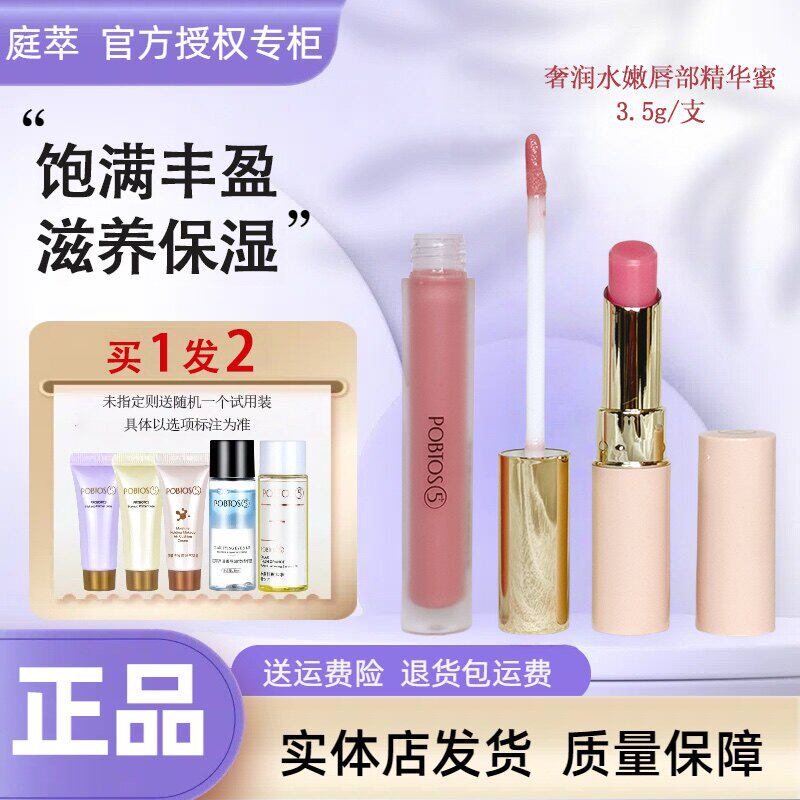 庭萃奢润水嫩唇部精华蜜 淡纹唇膏 唇釉滋润保湿 官方实体店正品