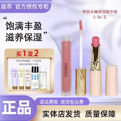 庭萃奢润水嫩唇部精华蜜 淡纹唇膏 唇釉滋润保湿 官方实体店正品