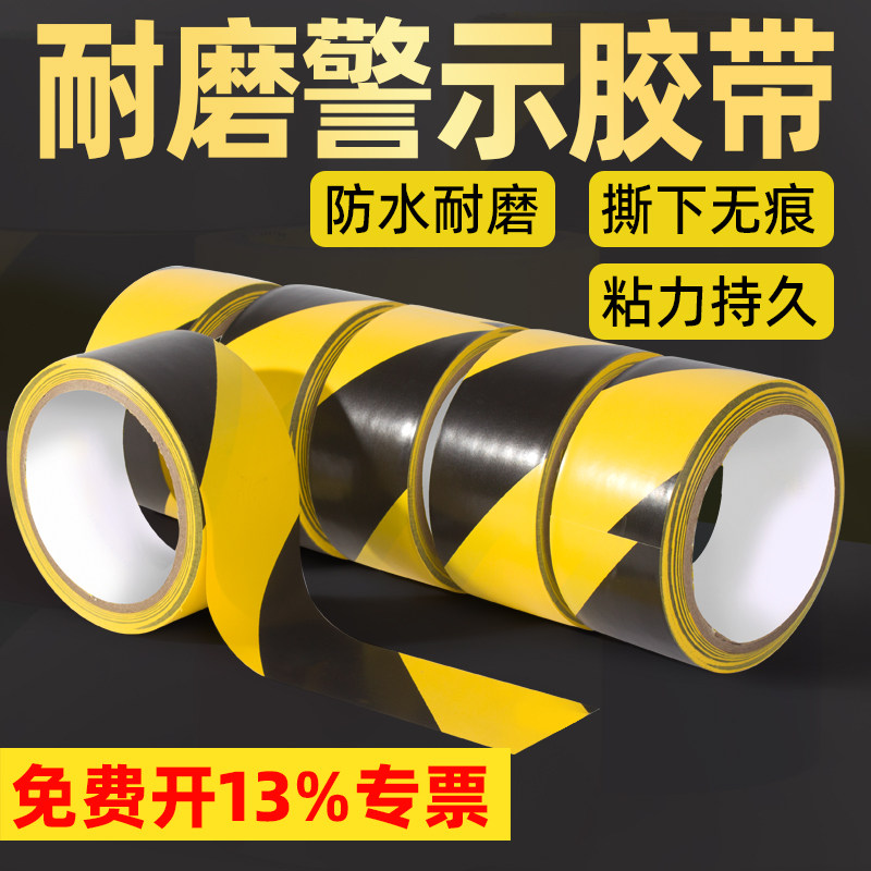 黑黄PVC警示胶带 水泥地专用耐磨工程地膜斑马线标识划线胶带