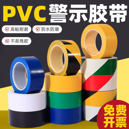 PVC黑黄警示胶警戒贴地彩色划线