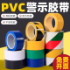 PVC新款 黑黄警示警戒贴地彩色安全斑马标识地面地板工厂划线胶带