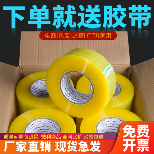 大卷透明封箱胶带高粘度厂家批发