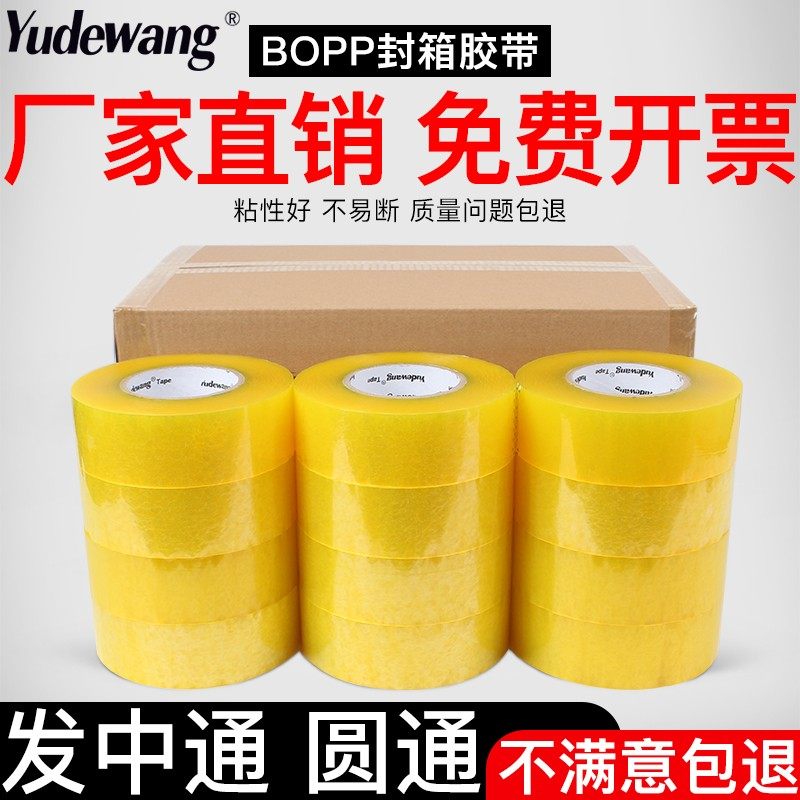 透明封箱胶带快递打包不易断加宽大卷胶布米黄色封口胶布整箱批发,包装,包装胶带,淘宝优惠券,粉丝福利购,淘宝优惠卷