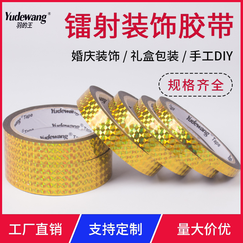 镭射胶带礼品包装婚礼装饰金色DIY手工手帐装饰婚礼装饰花边贴纸 镭射胶带礼品包装婚礼装饰金色DIY手工手帐装饰婚礼装饰花边贴纸