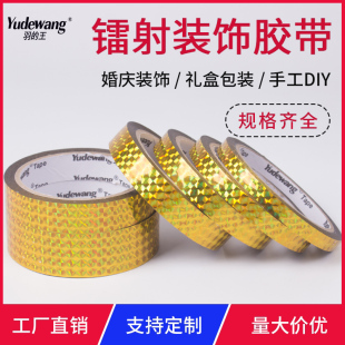 镭射胶带礼品包装婚礼装饰金色DIY手工手帐装饰婚礼装饰花边贴纸