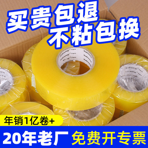 厂家直发整箱透明封箱打包胶带