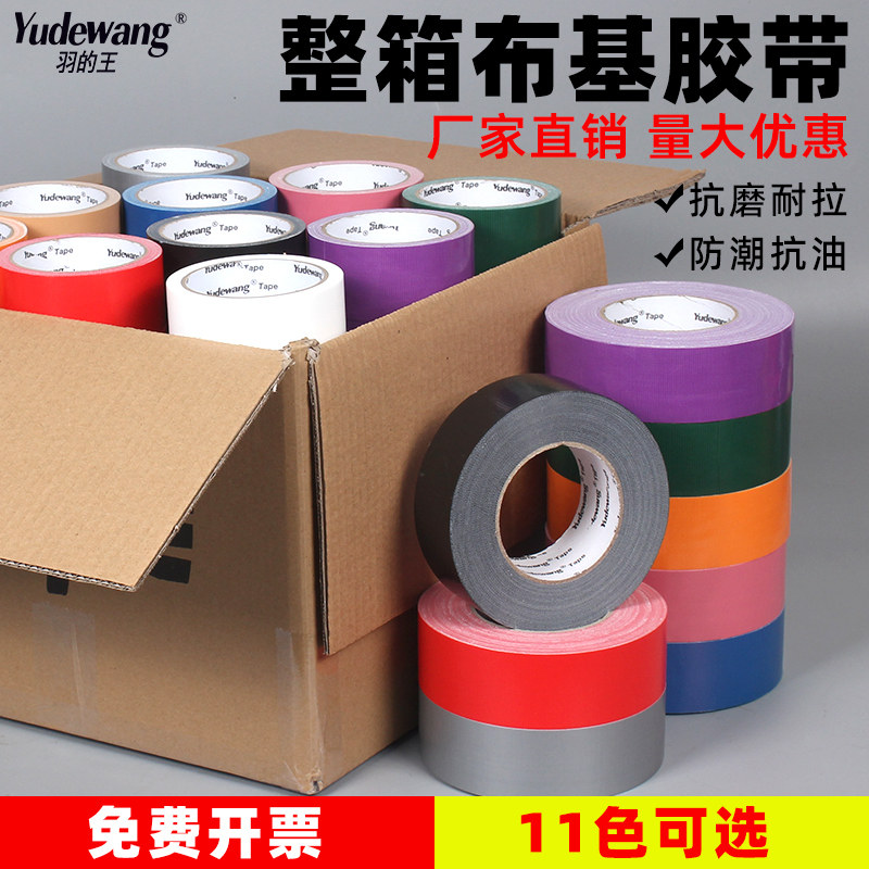 整箱单面布基胶带彩色划线胶纸地面地膜专用无痕布基胶带定位胶带