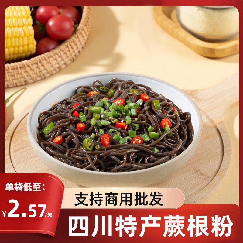 蕨根粉凉拌低脂厥根干粉细撅葛根粉丝代餐酸辣粉四川粉条商用散装,粮油调味/速食/干货/烘焙,干货粉条粉丝/蕨根粉/苕皮,淘宝优惠券,粉丝福利购,淘宝优惠卷