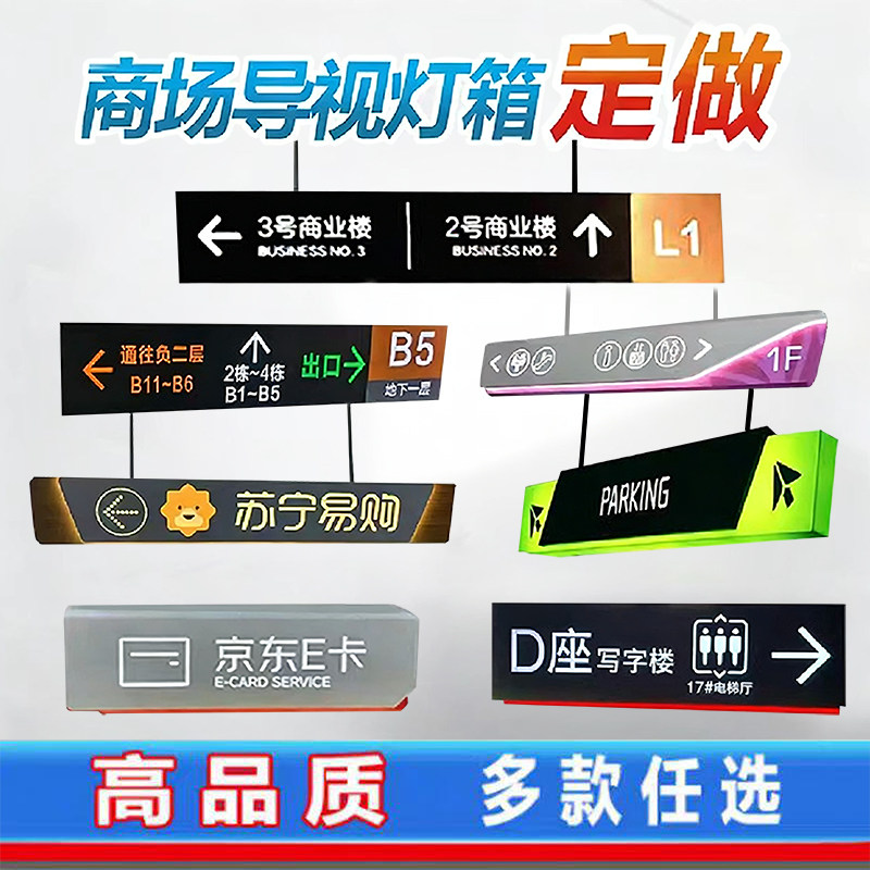 商场吊牌灯箱地下停车场超市区域发光指示洗手间收银台广告牌定制