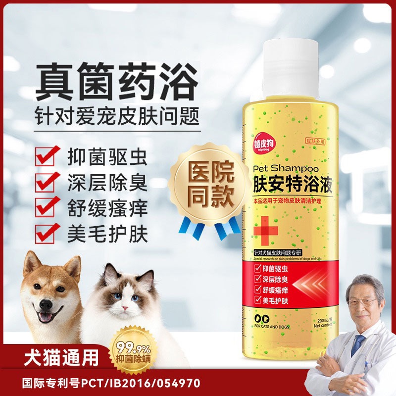 猫癣药浴嬉皮狗皮肤喷剂