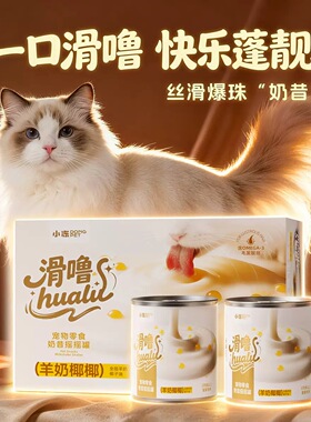 猫罐头主食罐滑噜鱼油爆珠奶昔羊奶摇摇罐补充营养补水汤罐猫主粮