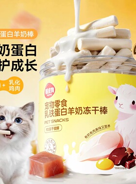 嬉皮狗宠物冻干羊奶棒兔血幼犬幼猫零食猫咪宠物训犬奖励狗狗零食