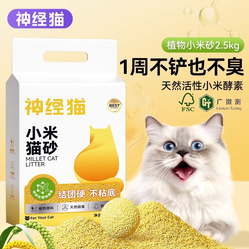植物2.5KG猫砂神经猫纯天然小米