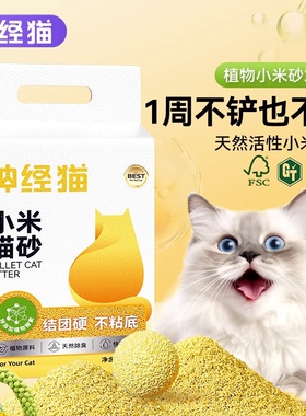 小米猫砂猫用植物纯天然小米砂除去臭味成猫幼猫专用猫咪宠物用品