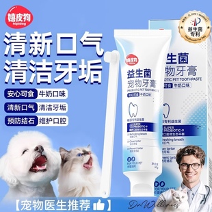 小型犬猫专用除口臭可食用牙齿清洁刷牙 宠物猫咪狗狗牙刷牙膏套装