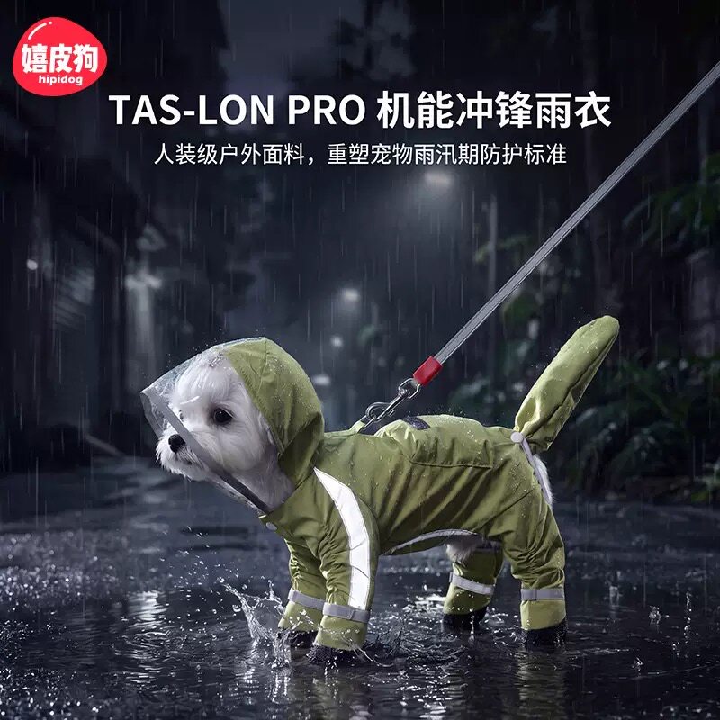 狗狗雨衣全包四脚中型犬小型犬泰迪比熊机能风反光透气宠物防水服