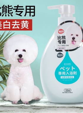 比熊专用狗狗沐浴露除螨杀菌除臭止痒香波液美白去黄宠物洗澡用品
