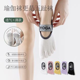 五指分趾防滑瑜伽袜女夏季薄款透气专业运动地板袜普拉提健身棉