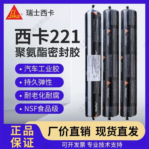 西卡221密封胶聚氨酯工业汽车高铁铁路钣金翼子板玻璃结构胶定制