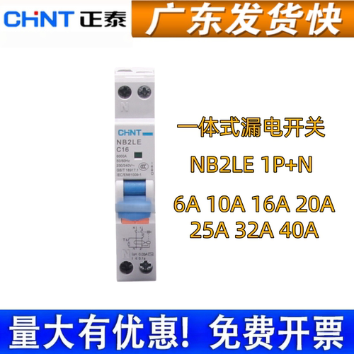 CHNT/正泰漏电断路器NB2LE1P+N