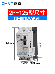 正泰直流塑壳断路器NM8NDC 光伏2P 100A160A 200A250A DC500V空开