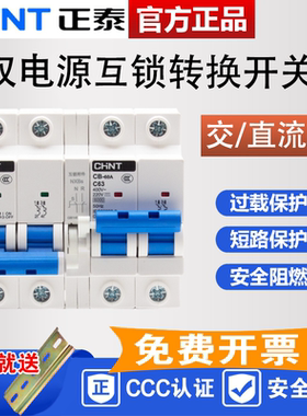 正泰电动车互锁直流开关双向双电源手动转换切换12V24V48V60V120V